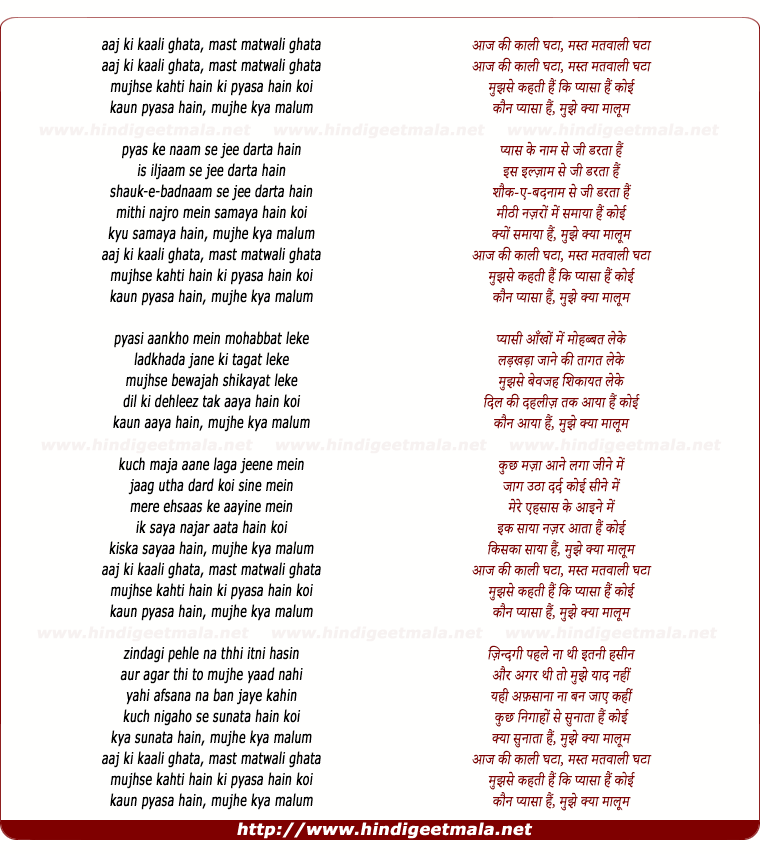 lyrics of song Aaj Ki Kaali Ghataa, Mast-Mast Aali Ghataa