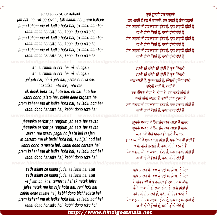 lyrics of song Prem Kahaani Men