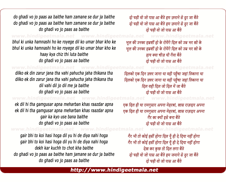 lyrics of song Do Ghadi Vo Jo Paas Aa Baithe, Ham Jamane Se Dur Ja Baithe