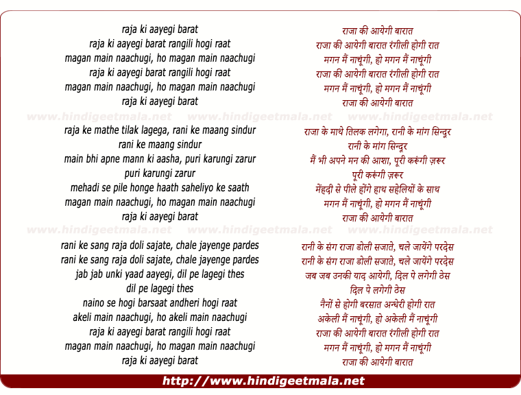 lyrics of song Raajaa Ki Aayegi Baaraat, Rangili Hogi Raat