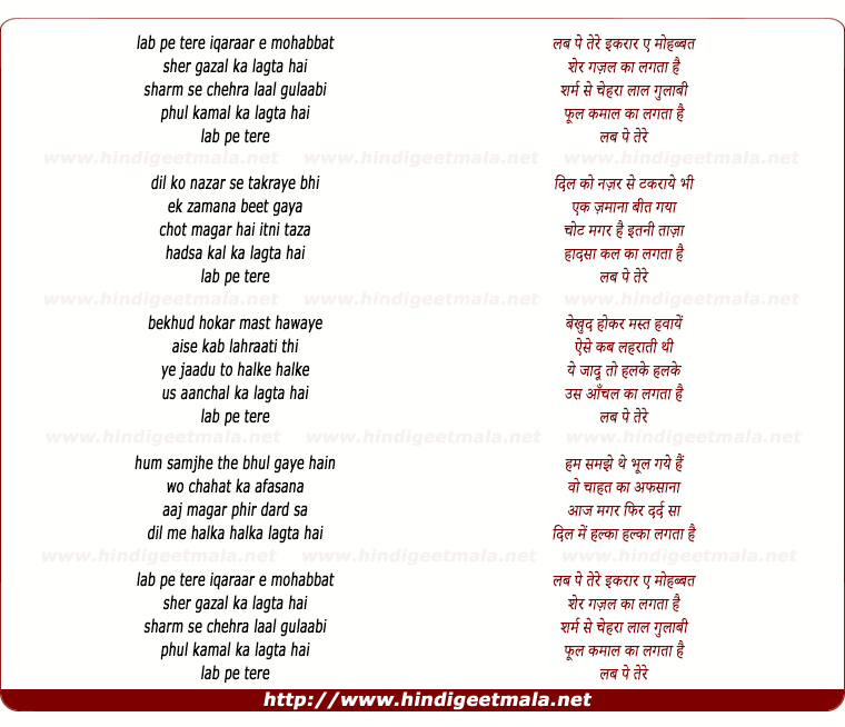 lyrics of song Lab Pe Tere Iqaraar-E-Mohabbat Sher Gazal Ka Lagataa Hai