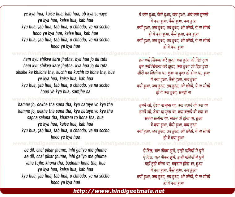 lyrics of song Ye Kya Hua, Kaise Hua, Kab Hua, Kyu Hua, Jab Hua, Tab Hua