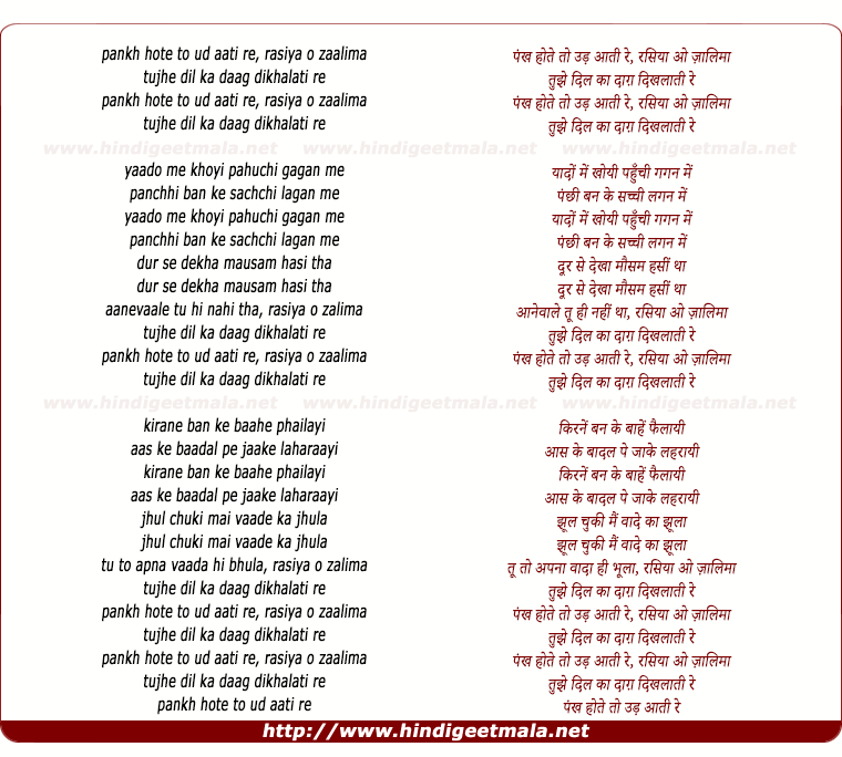 lyrics of song Pankh Hote To Ud Aati, Rasiyaa O Zaalimaa