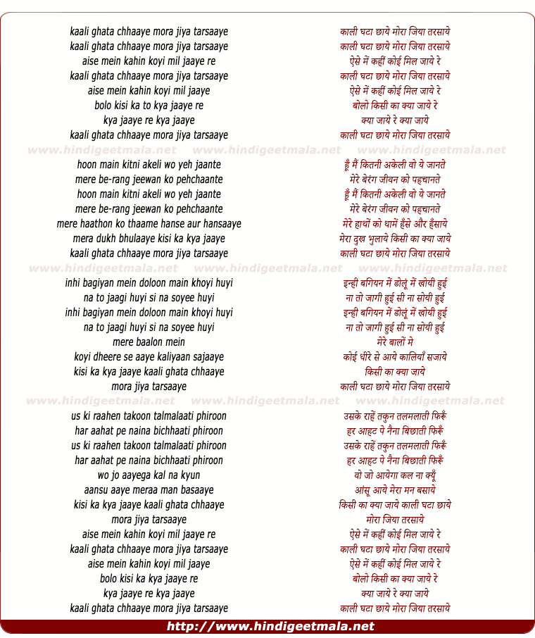 lyrics of song Kaali Ghataa Chhaaye Moraa Jiyaa Tarasaaye