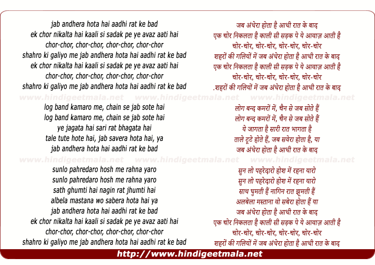 lyrics of song Jab Andheraa Hotaa Hai, Aadhi Raata Ke Baada Ek Chor