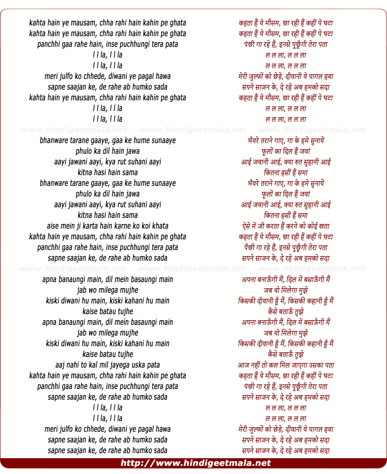 lyrics of song Kahataa Hai Ye Mausam, Chhaa Rahi Hai Kahin Pe Ghataa