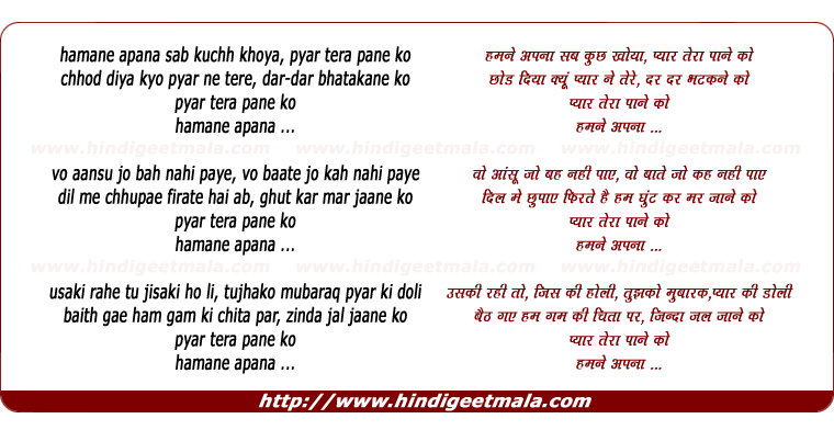 lyrics of song Hamne Apna Sab Kuch Khoya, Pyar Tera Pane Ko