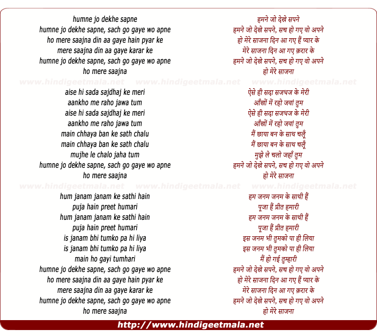 lyrics of song Hamane Jo Dekhe Sapane, Sach Ho Gae Vo Apane