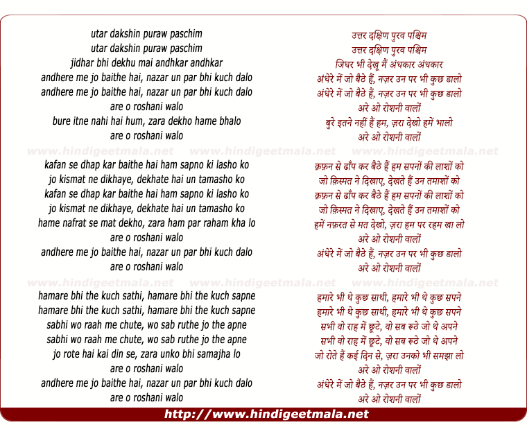 lyrics of song Andhere Mein Jo Baithe Hain, Nazar Un Par Bhi Kuchh Dalo