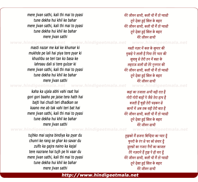 lyrics of song Mere Jivan Sathi, Kali Thi Main To Pyasi