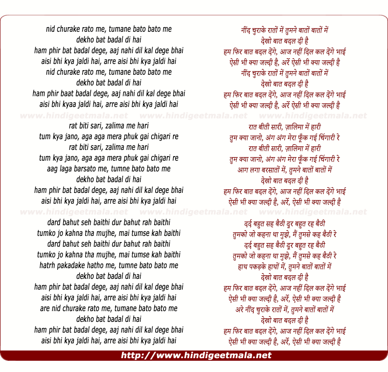 lyrics of song Nind Churaake Raaton Men Tumne Baaton Baaton Men