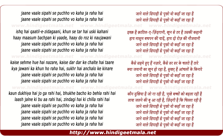 lyrics of song Jaane Vaale Sipahi Se Puchho Vo Kahaan Jaa Rahaa Hai