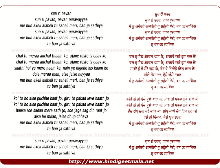 lyrics of song Sun Ri Pavan, Pavan Purvaiyyaa, Main Hun Akeli Alabeli