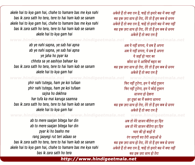 lyrics of song Akele Hain To Kya Gam Hai