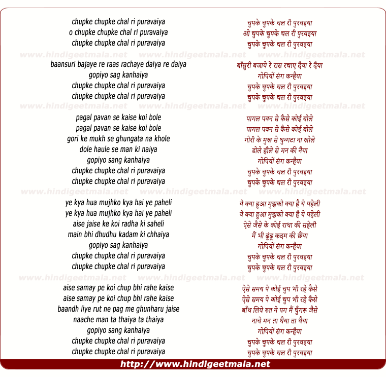 lyrics of song Chupake Chupake Chal Ri Purava_Iyaa