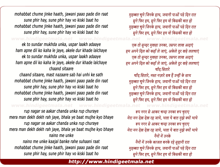 lyrics of song Mohabbat Chume Jinke Haath