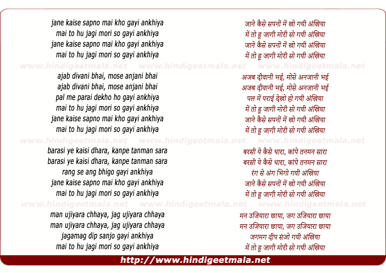 lyrics of song Jaane Kaise Sapanon Main Kho Gayi Ankhiyaan