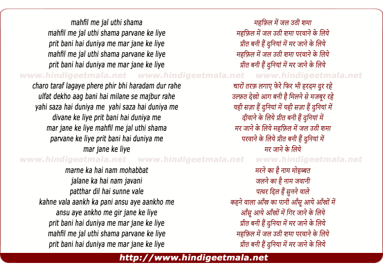 lyrics of song Mahafil Men Jal Uthi Shamaa, Paravaane Ke Liye