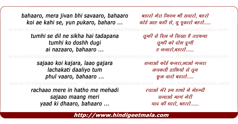 lyrics of song Bahaaron Meraa Jivan Bhi Savaaron Bahaaron