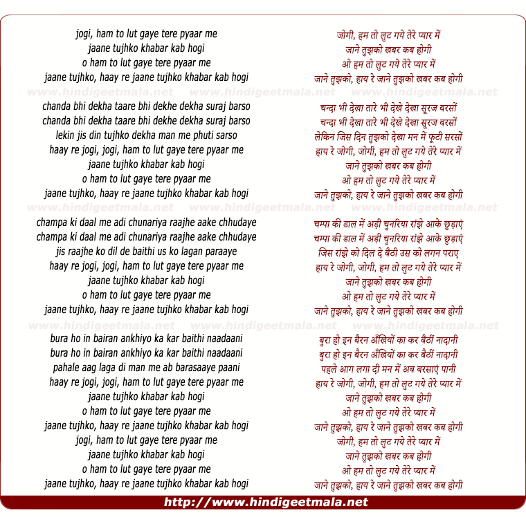 lyrics of song Jogi, Ham To Lut Gaye Tere Pyaar Men