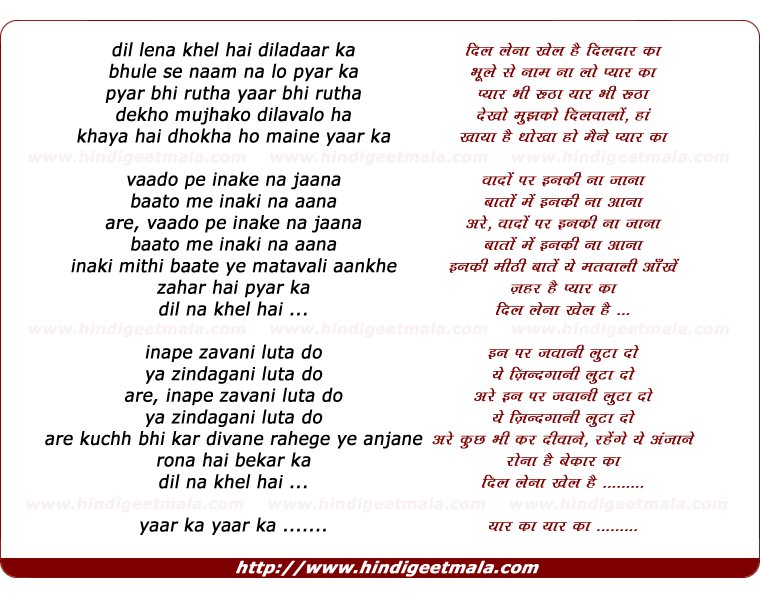 lyrics of song Dil Lena Khel Hai Diladar Ka