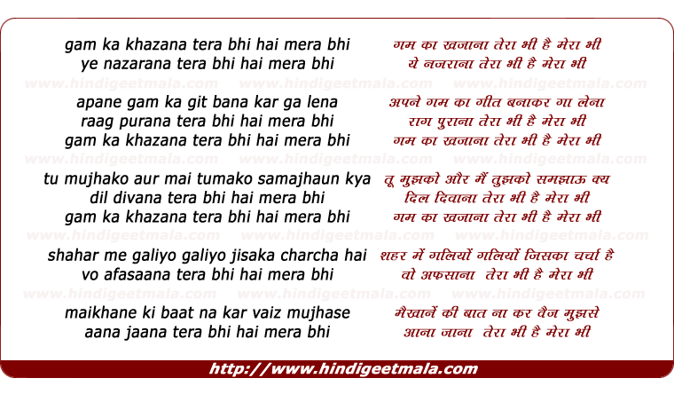 lyrics of song Gam Ka Khazaanaa Tera Bhi Hai Meraa Bhi