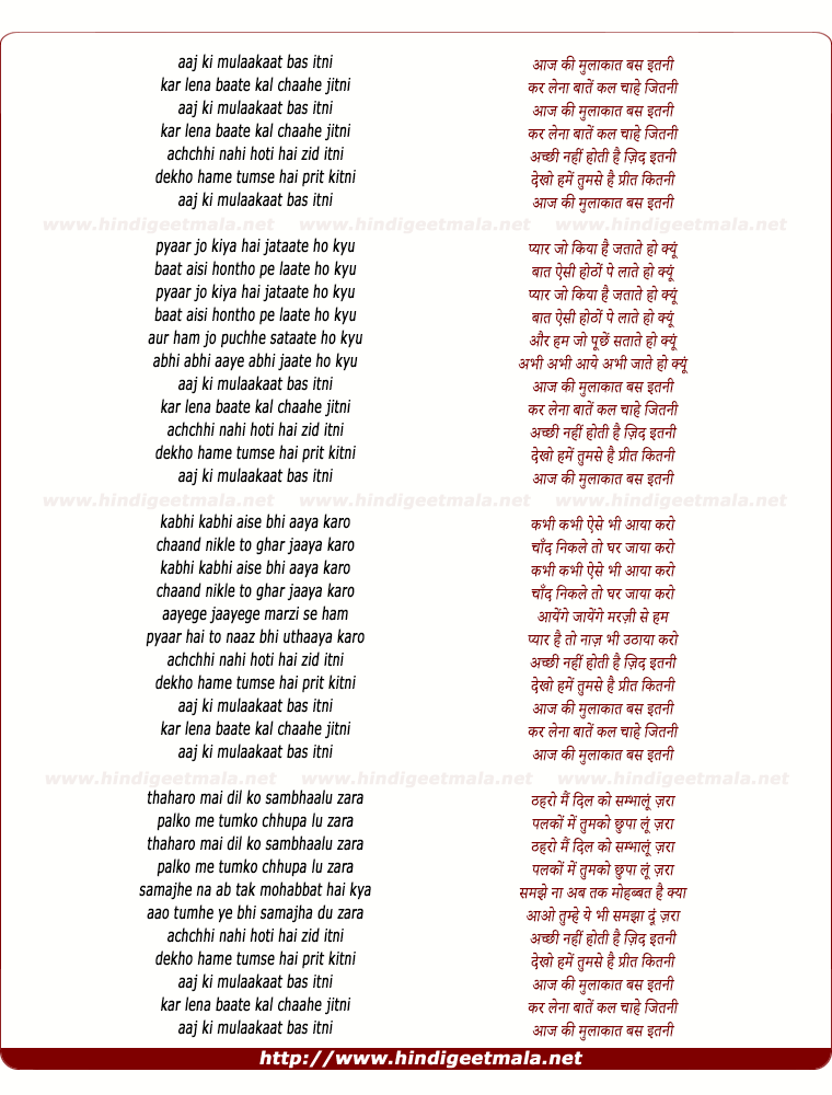 lyrics of song Aaj Ki Mulakaat Bas Itni, Kar Lena Bate Kal Chahe Jitni