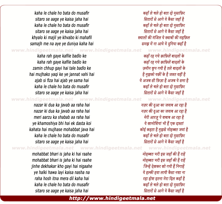 lyrics of song Kahaan Le Chale Ho Bataado Musaafir