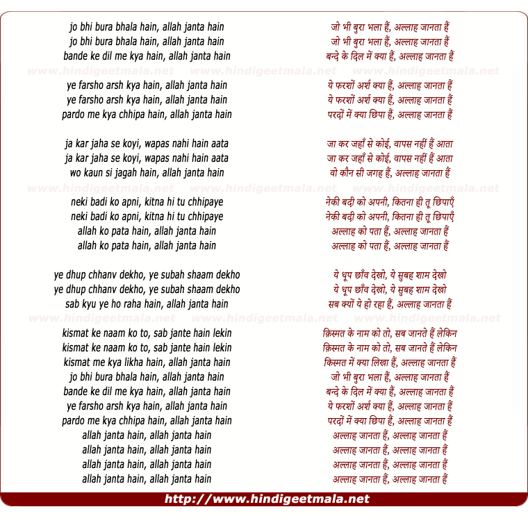 lyrics of song Jo Bhi Buraa Bhalaa Hai, Allaah Jaanataa Hai
