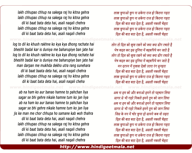 lyrics of song Laakh Chhupaao Chhup Na Sakegaa