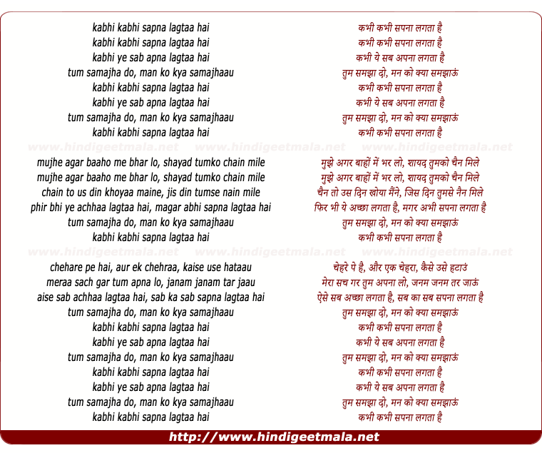 lyrics of song Kabhi Kabhi Sapanaa Lagataa Hai
