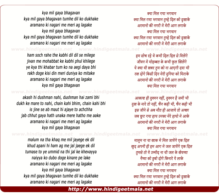 lyrics of song Kyaa Mil Gayaa Bhagavaan Tumhe Dil Ko Dukhaake