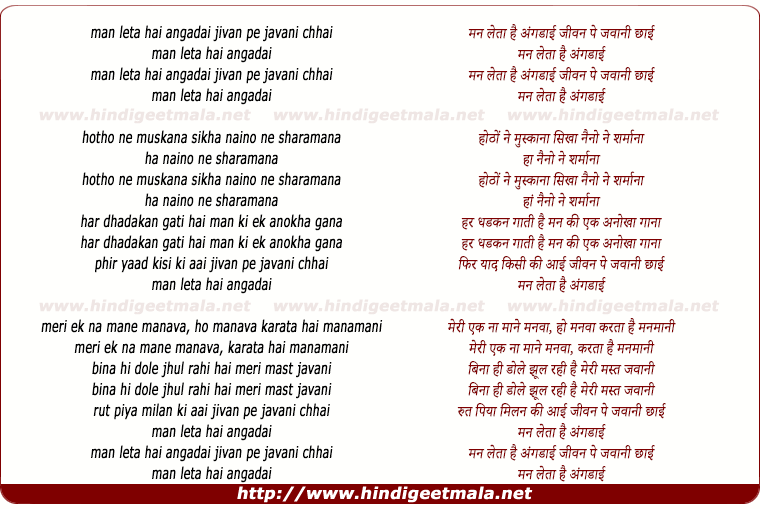 lyrics of song Man Leta Hai Angadai Jivan Pe Javani Chhai