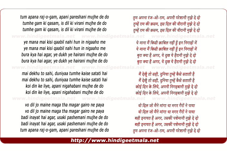 lyrics of song Tum Apna Ranj-O-Gam, Apni Pareshani Mujhe De Do