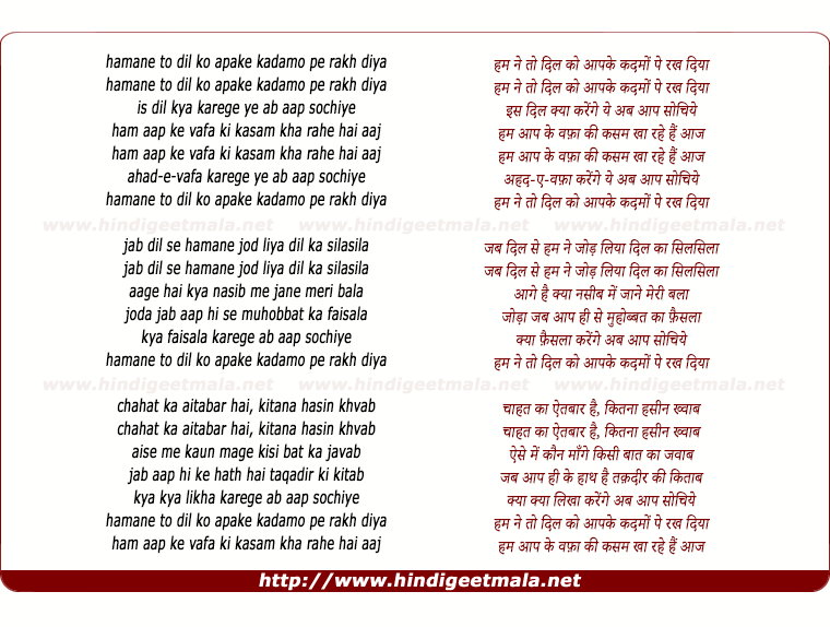lyrics of song Hamane To Dil Ko Aapake Kadamon Pe Rakh Diyaa