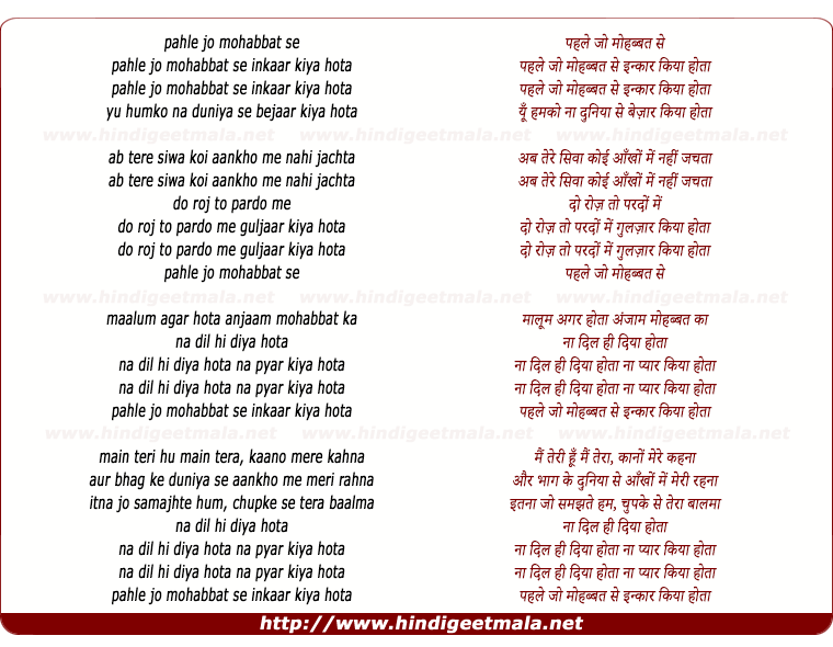 lyrics of song Pahale Jo Mohabbat Se Inkaar Kiyaa Hotaa
