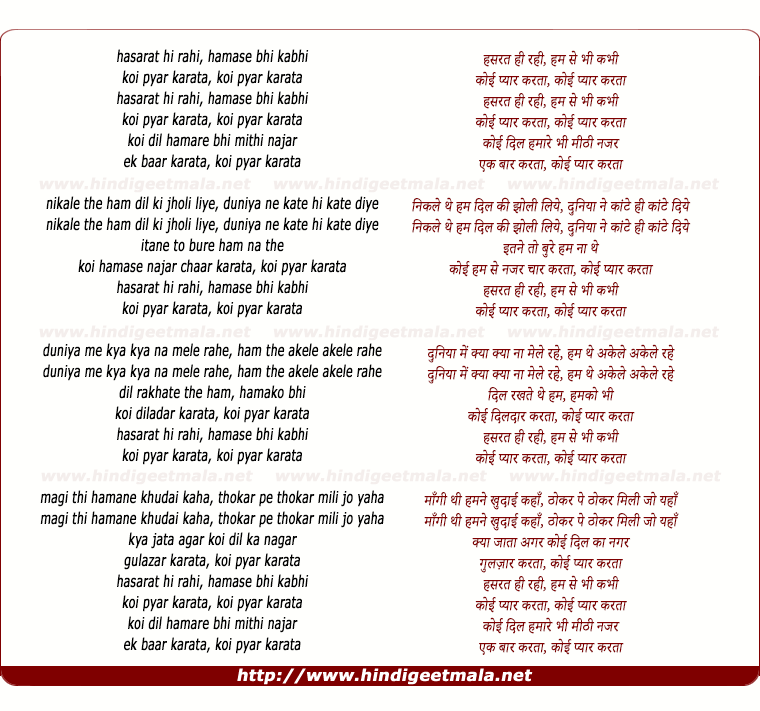 lyrics of song Hasrat Hi Rahi, Hamse Bhi Kabhi