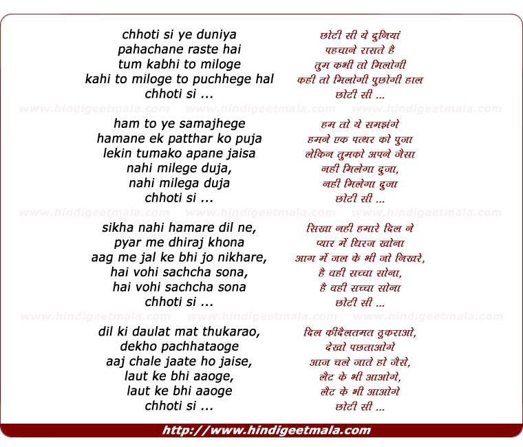 lyrics of song Chhoti Si Ye Duniya, Pahachaane Raasate Hain