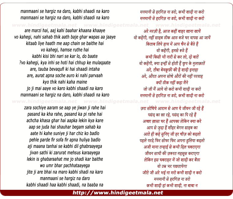 lyrics of song Manamani Se Haragiz Na Daro, Kabhi Shadi Na Karo