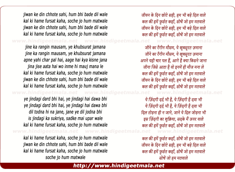 lyrics of song Jivan Ke Din Chhote Sahi, Ham Bhi Bade Dil Vaale
