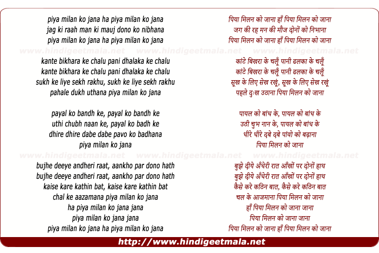 lyrics of song Piya Milan Ko Jaana