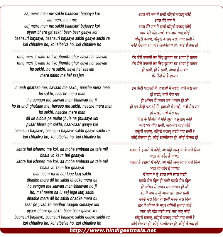 lyrics of song Aaj Mere Man Men Sakhi Baansuri Bajaae Koi