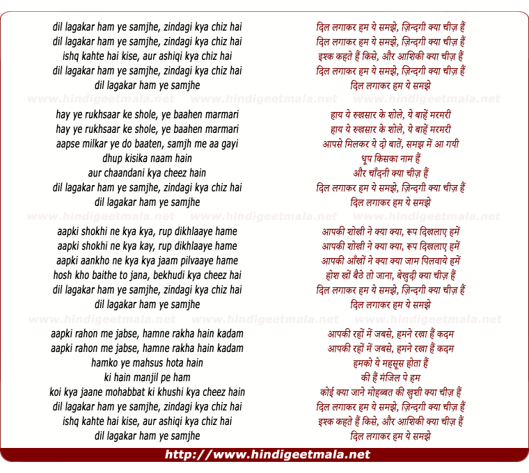 lyrics of song Dil Lagakar Ham Ye Samjhe, Zindagi Kya Chiz Hai (Female)