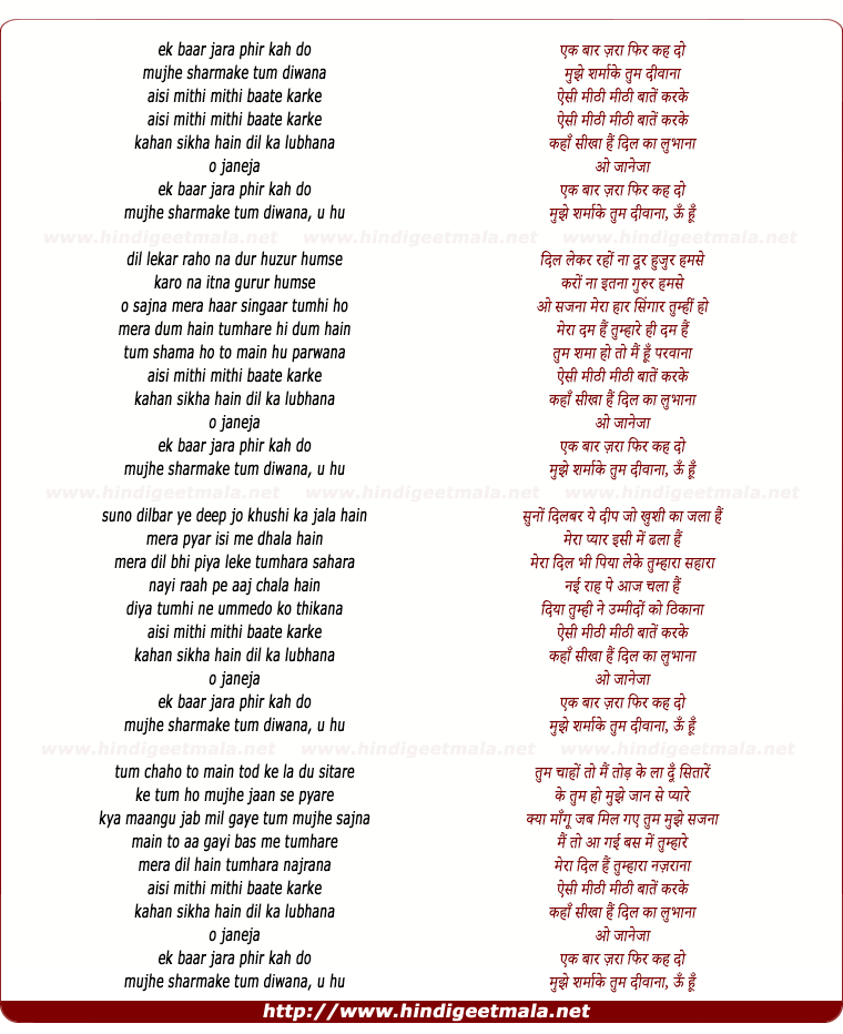 lyrics of song Ik Baar Zara Phir Kah Do, Mujhe Sharmake Tum Divana