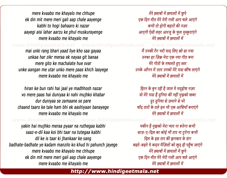 lyrics of song Mere Kvaabon Men Kayaalon Men Chhupe