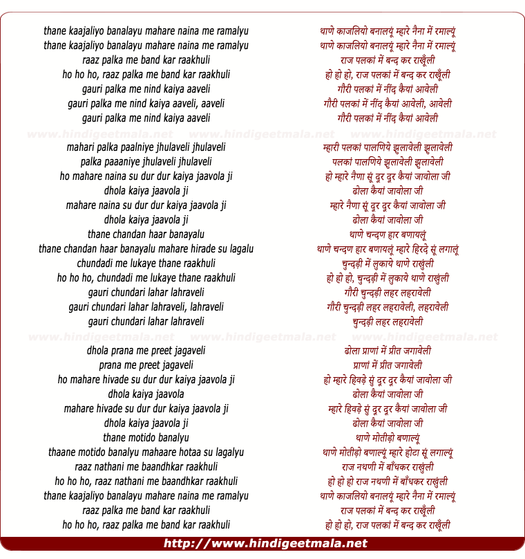lyrics of song Thaane Kaajaliyo Banaalayun Mhaare Nainaa Men Ramaalyun
