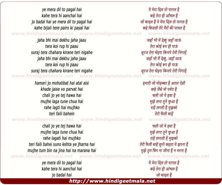 lyrics of song Ye Meraa Dil To Paagal Hai