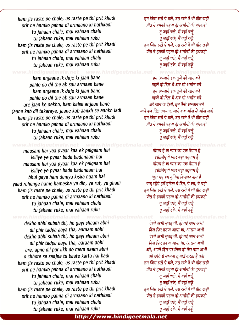 lyrics of song Ham Jis Raste Pe Chale, Us Raste Pe Thi Prit Khadi
