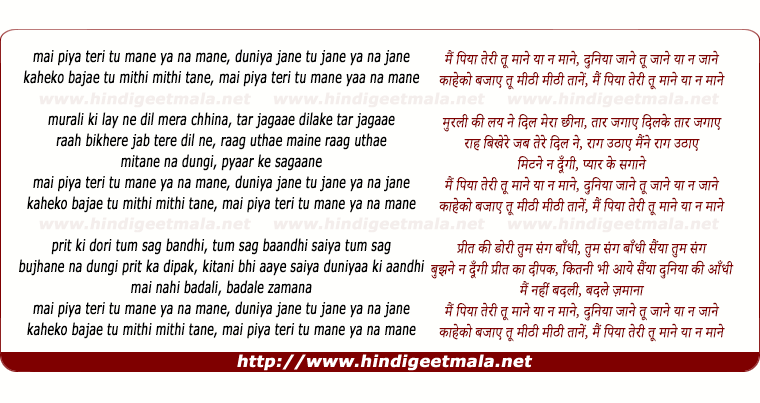 lyrics of song Mai Piya Teri Tu Mane Ya Na Mane