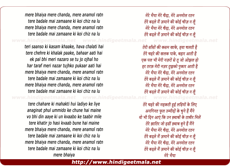 lyrics of song Mere Bhaiyaa Mere Chandaa Mere Anamol Ratn